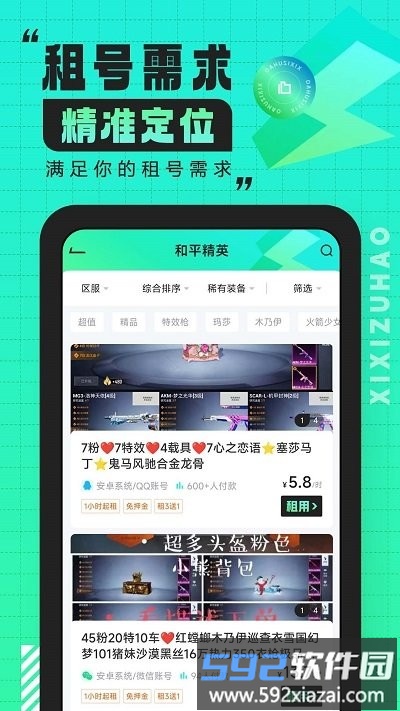 嘻嘻租号官方版截图4