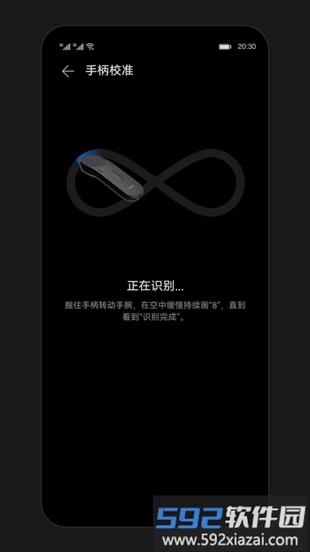 华为vr手柄应用程序截图2
