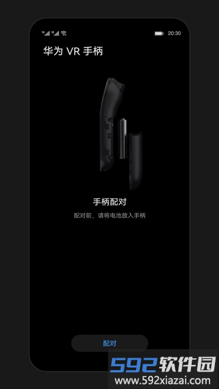 华为vr手柄应用程序截图3