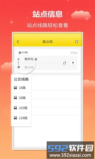 麦兜掌上公交软件