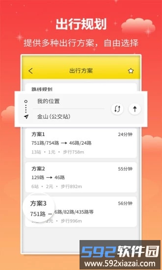 麦兜掌上公交app