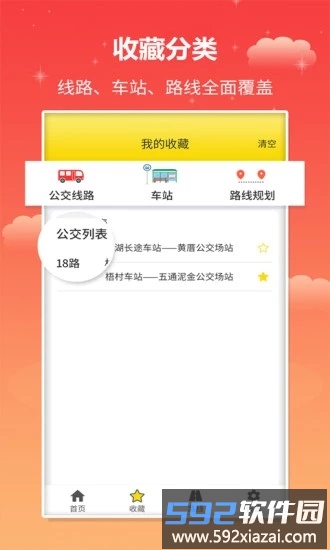 麦兜掌上公交截图4