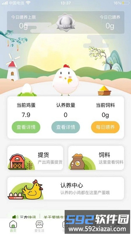 爱咯生活最新版截图2