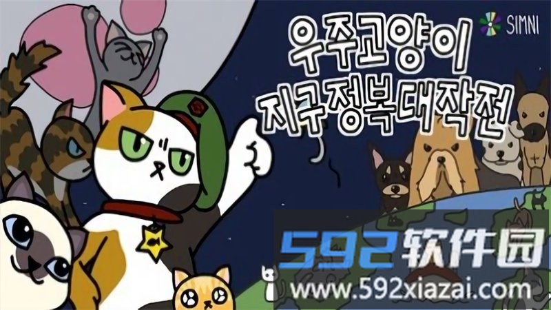 猫猫征服世界官方版截图3