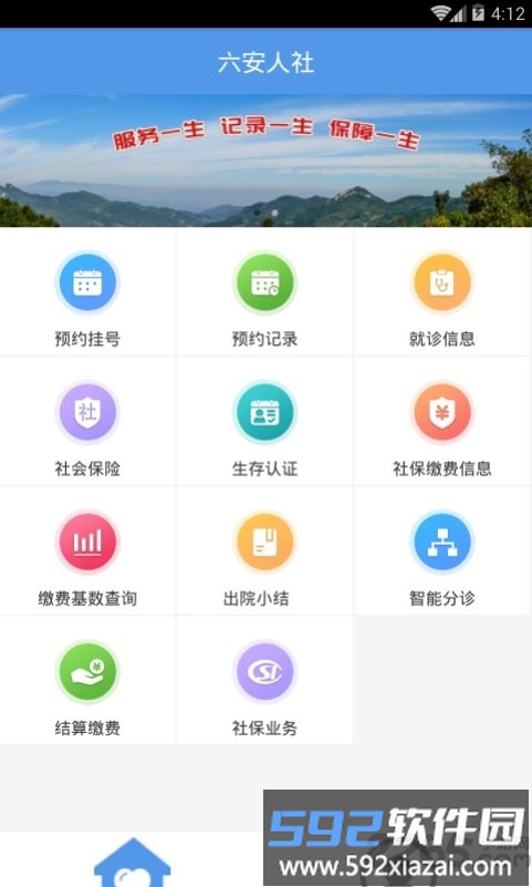 六安人社app最新版截图1