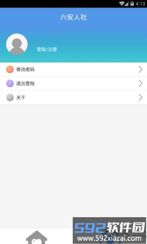 六安人社app最新版截图3