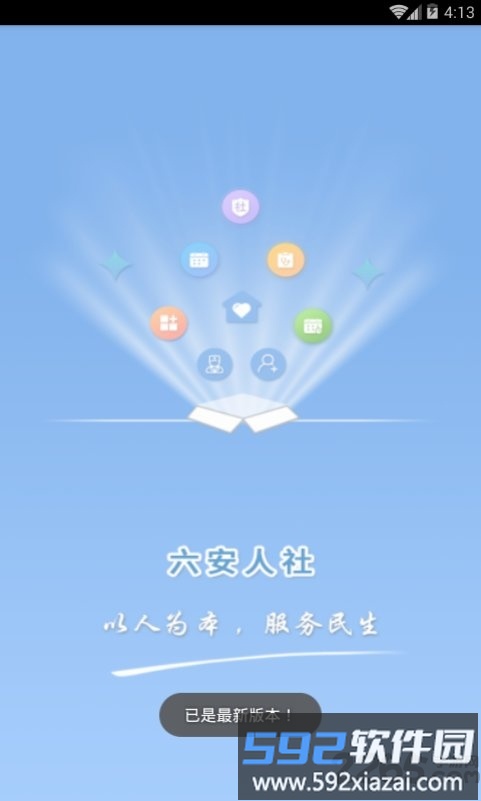 六安人社app最新版截图4