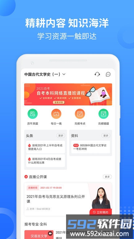 希赛自考题库app官方版截图1