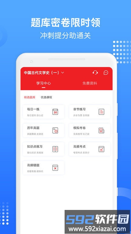 希赛自考题库app官方版截图2
