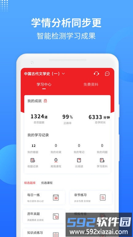希赛自考题库app官方版截图4