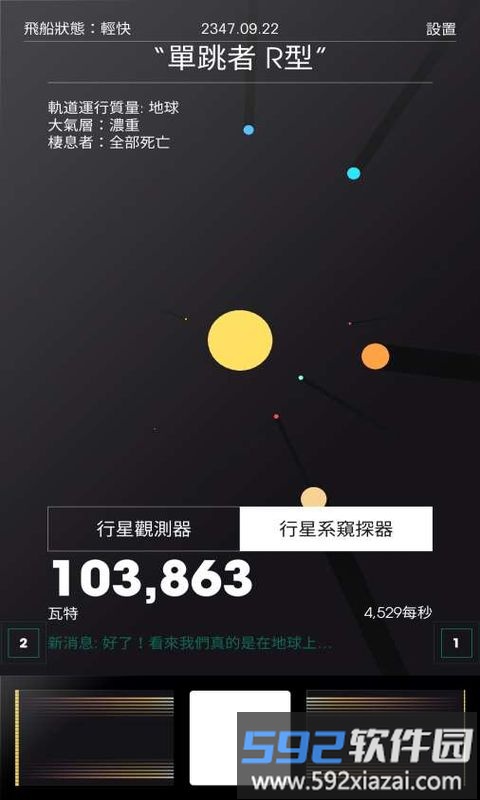 太空计划破解版下载