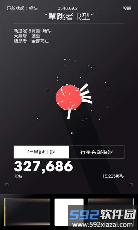 太空计划中文版截图1