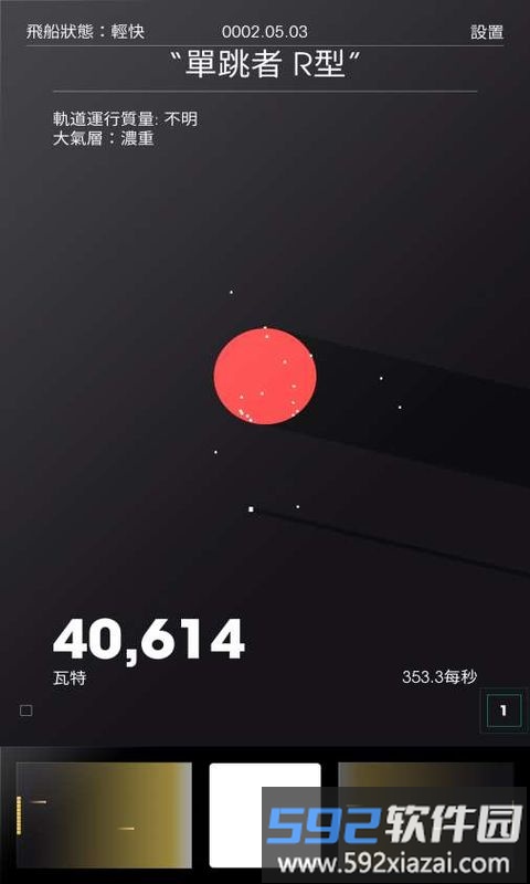 太空计划中文版截图2