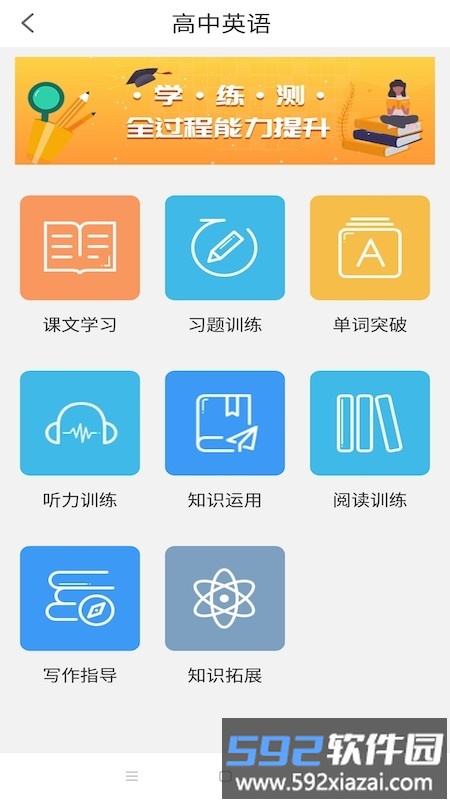 华乐思高中版手机软件截图1