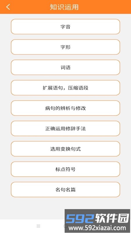 华乐思高中版手机软件截图2