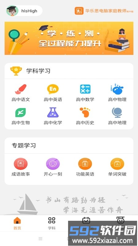 华乐思高中版手机软件截图3