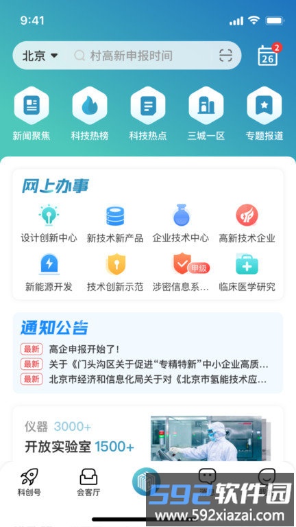 全国科创中心软件(改名京科)截图1