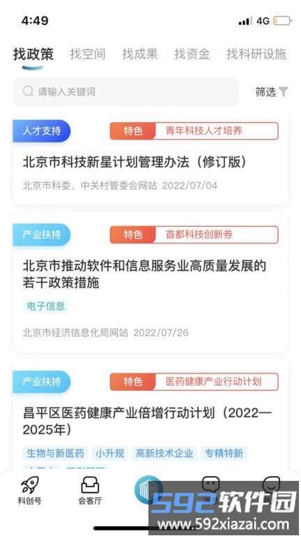 全国科创中心软件(改名京科)截图2