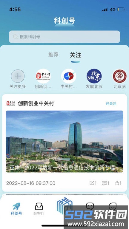 全国科创中心软件(改名京科)截图3