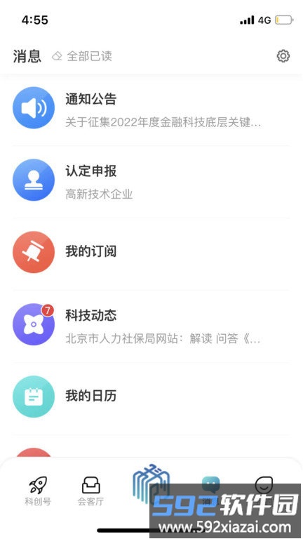 全国科创中心软件(改名京科)截图4