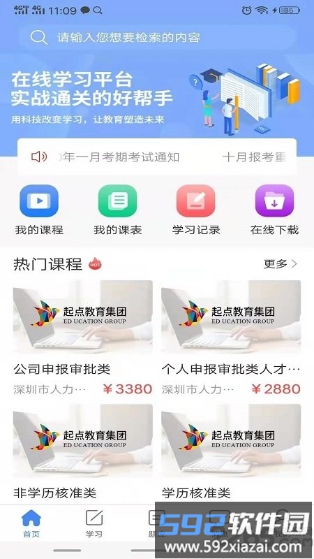 水母课堂官方版截图2