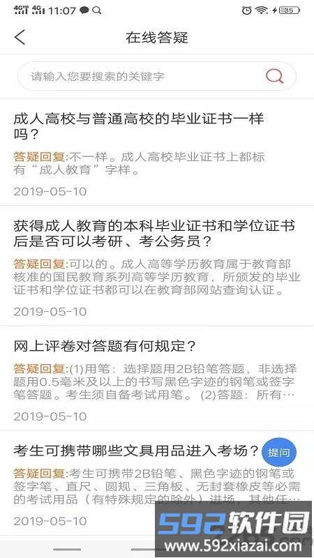 水母课堂官方版截图3