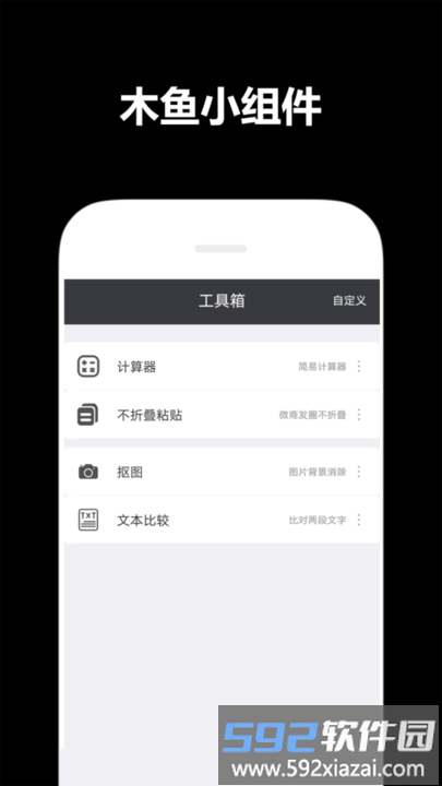 木鱼小组件app最新版截图1