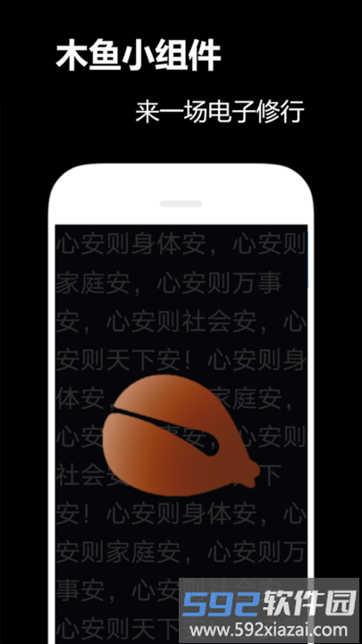 木鱼小组件app最新版截图2