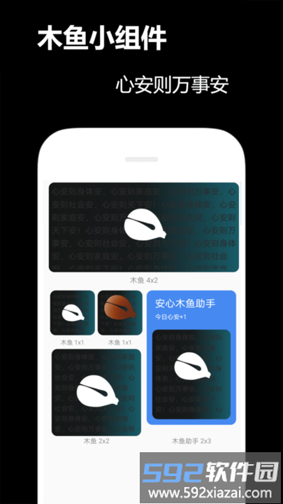 木鱼小组件app最新版截图3