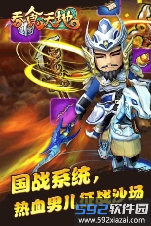 吞食天地群英征战官方版下载