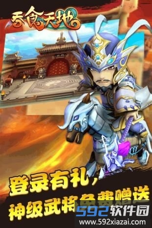 吞食天地群英征战正式版截图2