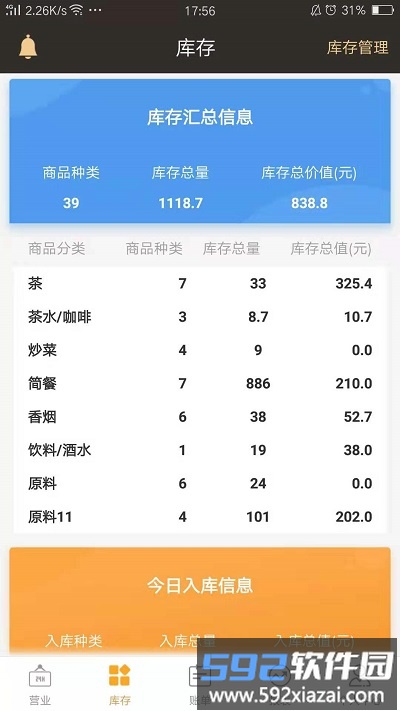 茗匠门店管理系统app截图2