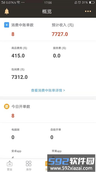 茗匠门店管理系统app截图3