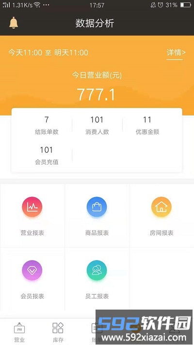 茗匠门店管理系统app截图4