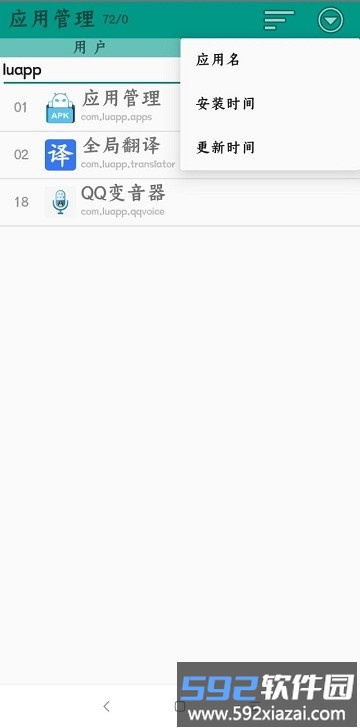 应用管理软件截图2