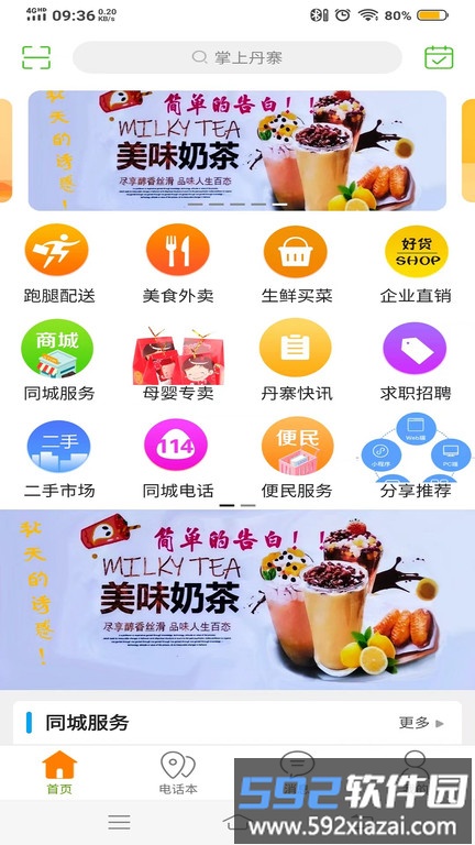 掌上丹寨app截图1