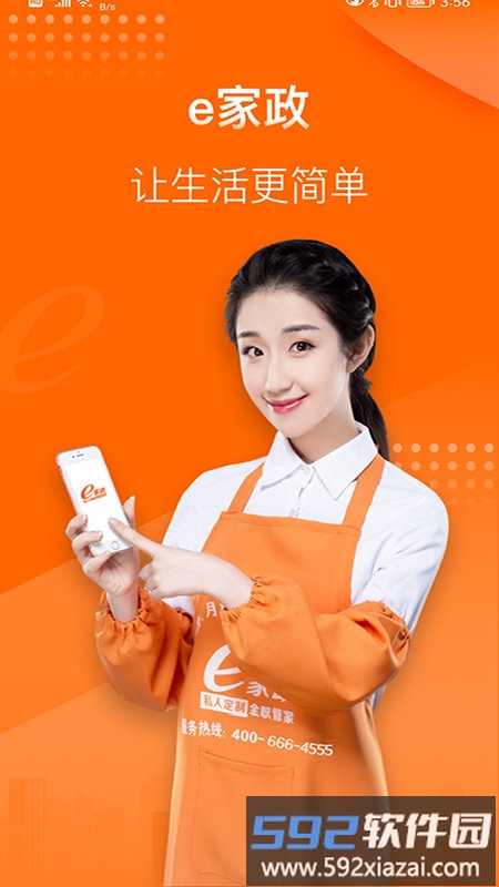 e家政服务平台截图1