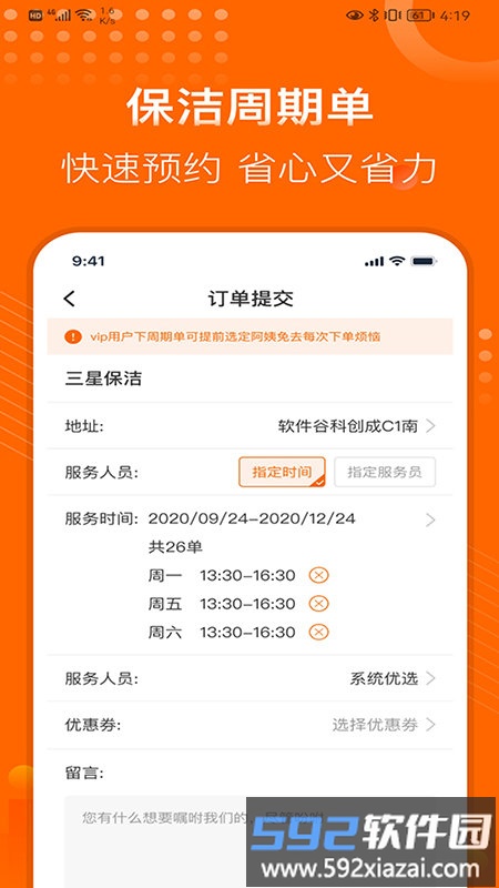 e家政服务平台截图3