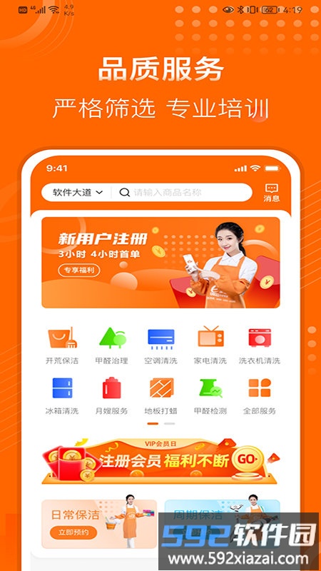 e家政服务平台截图4