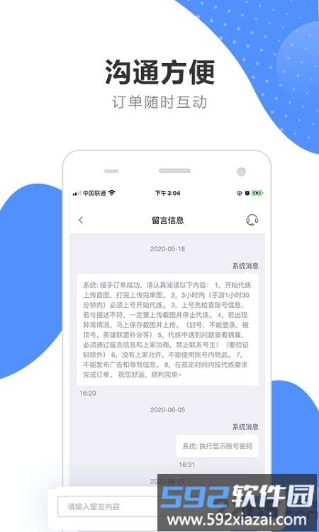 代练通平台手机版截图1