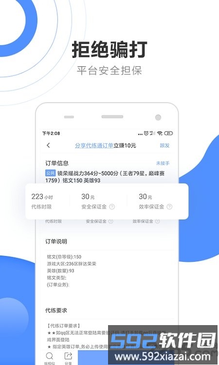 代练通平台手机版截图2