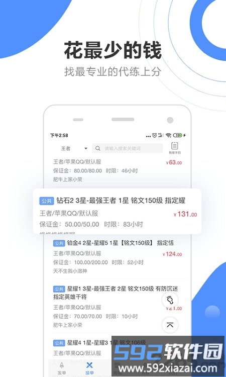 代练通平台手机版截图3
