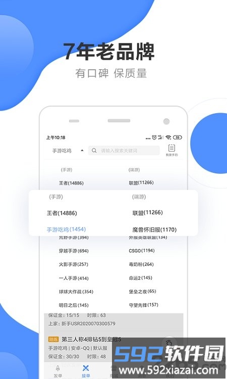 代练通平台手机版截图4