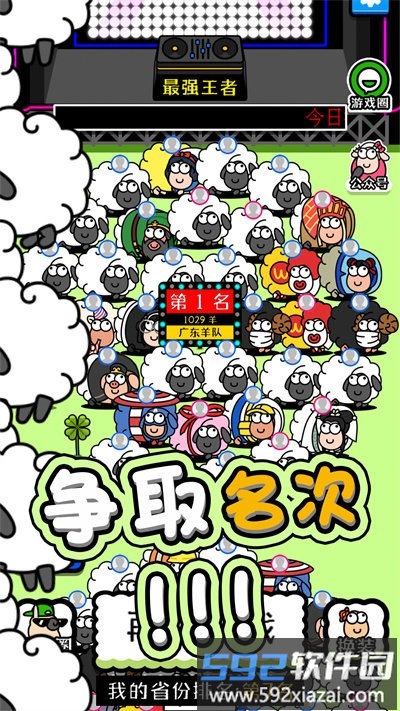 守卫羊村小游戏手机版截图2