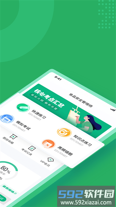 食品安全管理师考试聚题库官方版截图2