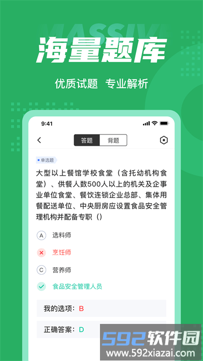 食品安全管理师考试聚题库官方版截图3