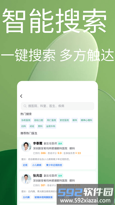 趣挂号app官方版截图1