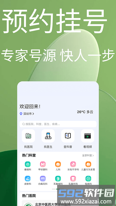 趣挂号app官方版截图2