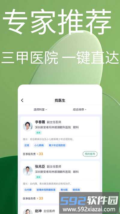 趣挂号app官方版截图3
