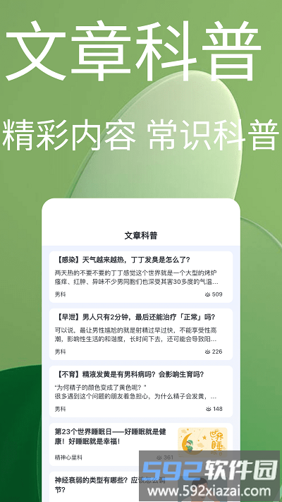 趣挂号app官方版截图4